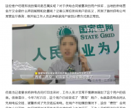 重大内幕！电视曝光滁州电力公司篡改用电合同