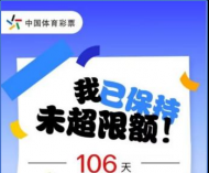 数智赋能 体彩上线“购彩手记”功能