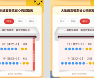 你的大乐透套餐票“幸运浓度”是多少？扫码解锁专属幸运报告！